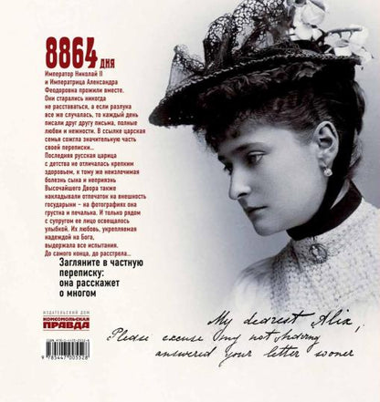 Книга "Двое во всем мире. Личная переписка Николая II и Александры."
