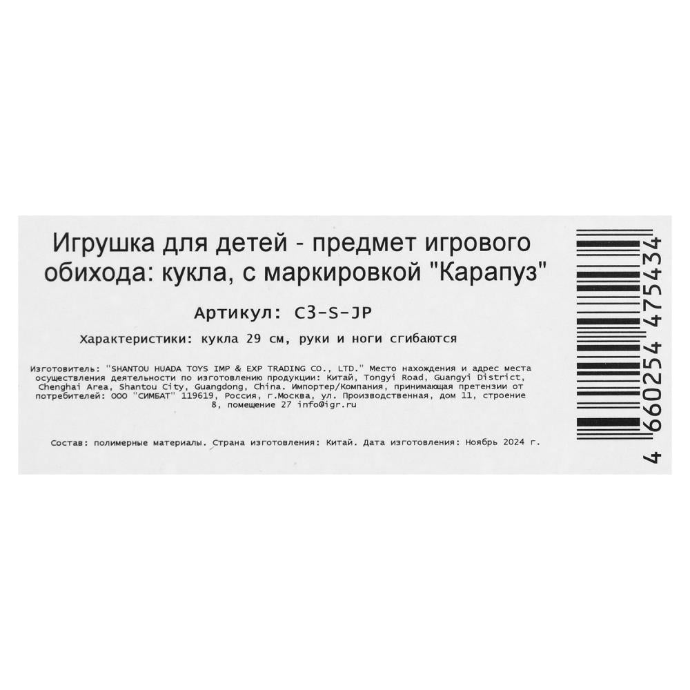 Кукла 29см София, руки и ноги сгиб., кор. КАРАПУЗ в кор.24шт