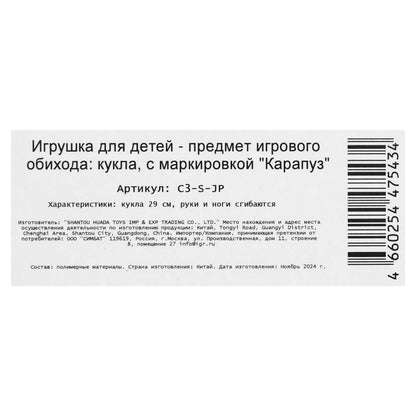 Кукла 29см София, руки и ноги сгиб., кор. КАРАПУЗ в кор.24шт