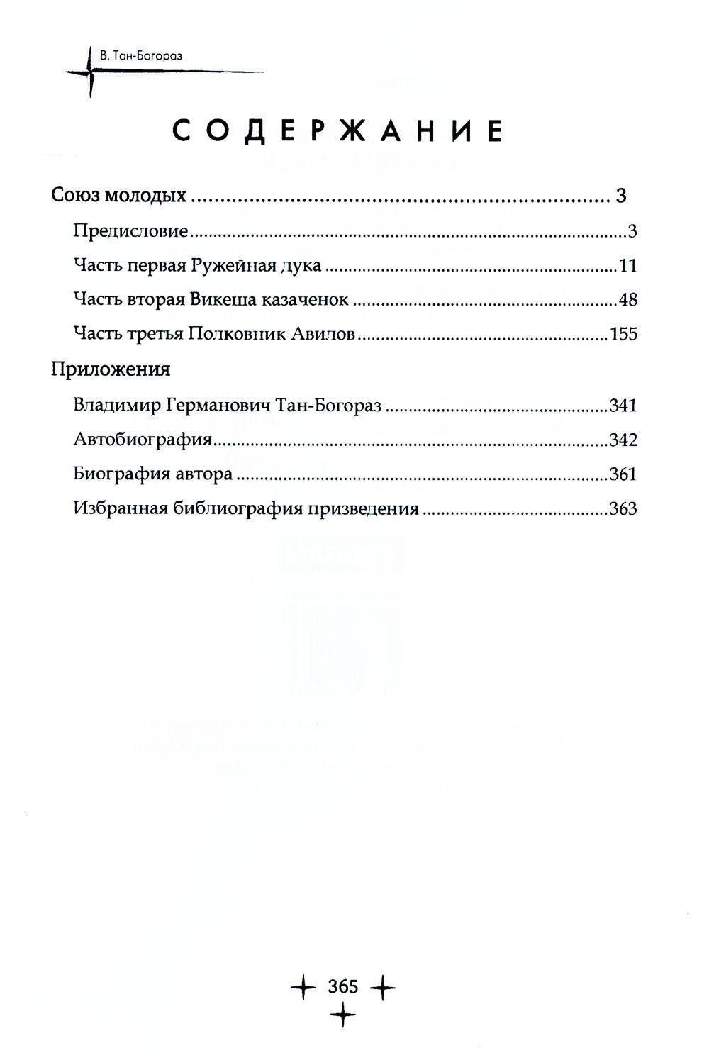 Soyouz Molodech