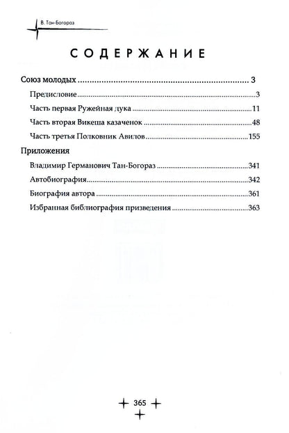 Soyouz Molodech