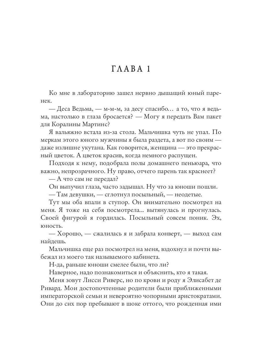 Ведьма жжет, или отбор для императора