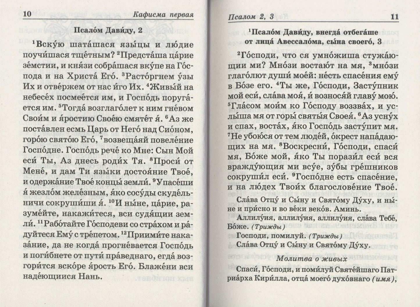 Псалтирь Пророка и царя Давида с пояснениями (зел)
