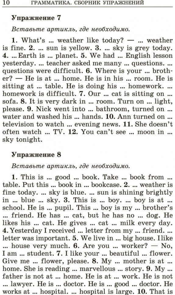 Грамматика. Сборник упражнений на английском языке. 8-е изд., испр. (пер.,зел.)