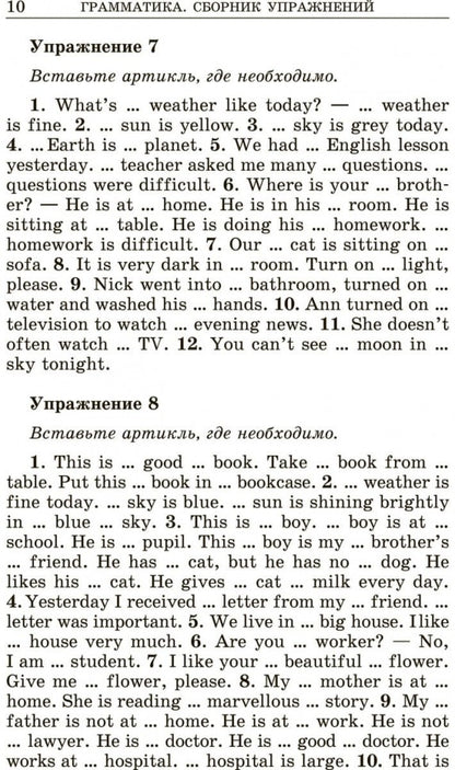 Грамматика. Сборник упражнений на английском языке. 8-е изд., испр. (пер.,зел.)