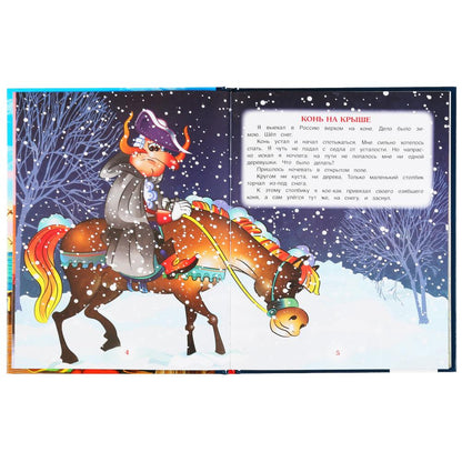 "УМКА". ПРИКЛЮЧЕНИЯ БАРОНА МЮНХАУЗЕНА. Р.Э.РАСПЕ. ЛЮБИМАЯ КЛАССИКА. 64 СТР., 197Х255ММ в кор.12шт