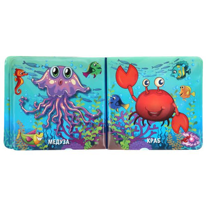 "Умка". Морские обитатели. Книжка-брызгалка для ванны. Format: 145x140mm. Objet : 8 стр. dans кор.60шт