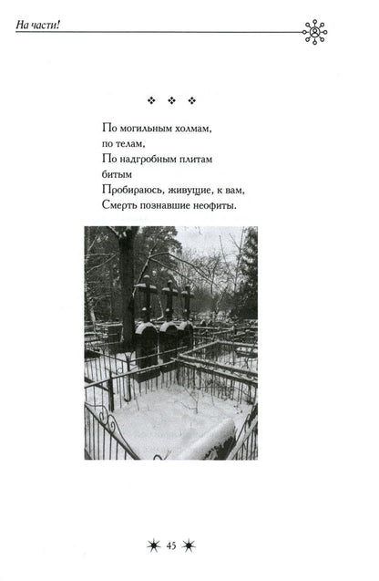 На части!: стихотворения