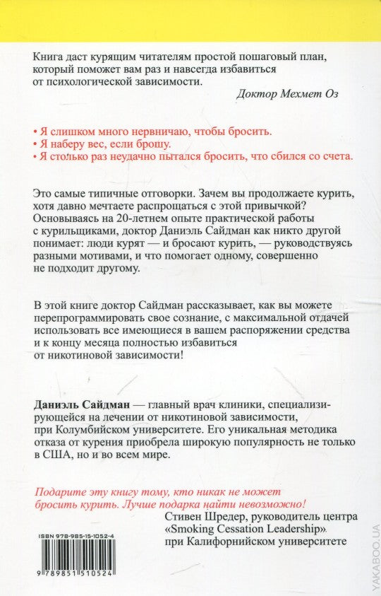 Самый простой способ бросить курить