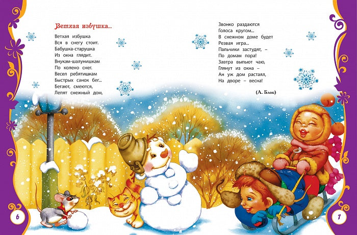Большая новогодняя книга (ВЛС)