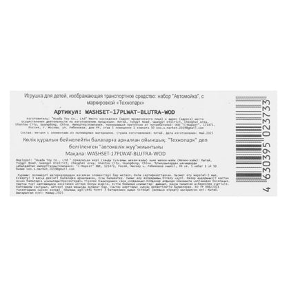 Jeu en plastique de taille moyenne pour l'eau 21 cm, cor. ТЕХНОПАРК dans кор.2*24шт