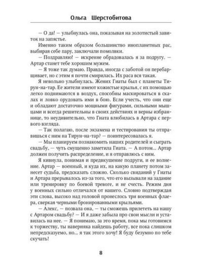 Мой холодный мужчина