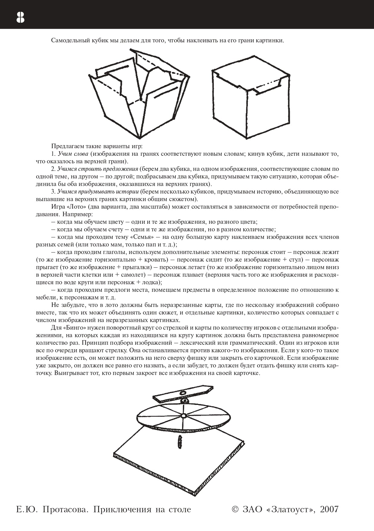 Приключения на столе. Русский язык для дошкольников. Игровое приложение