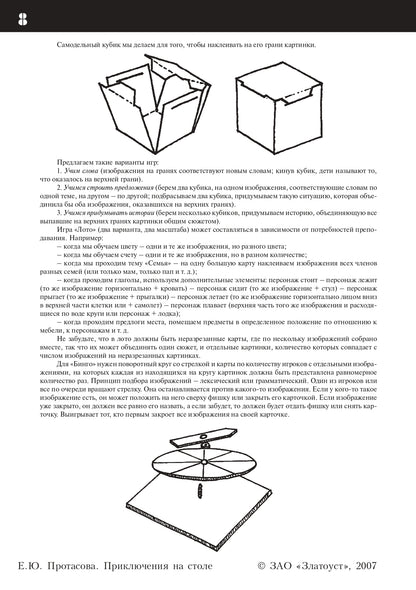 Приключения на столе. Русский язык для дошкольников. Игровое приложение