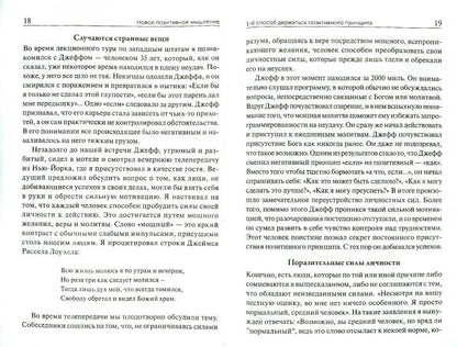 Новое позитивное мышление