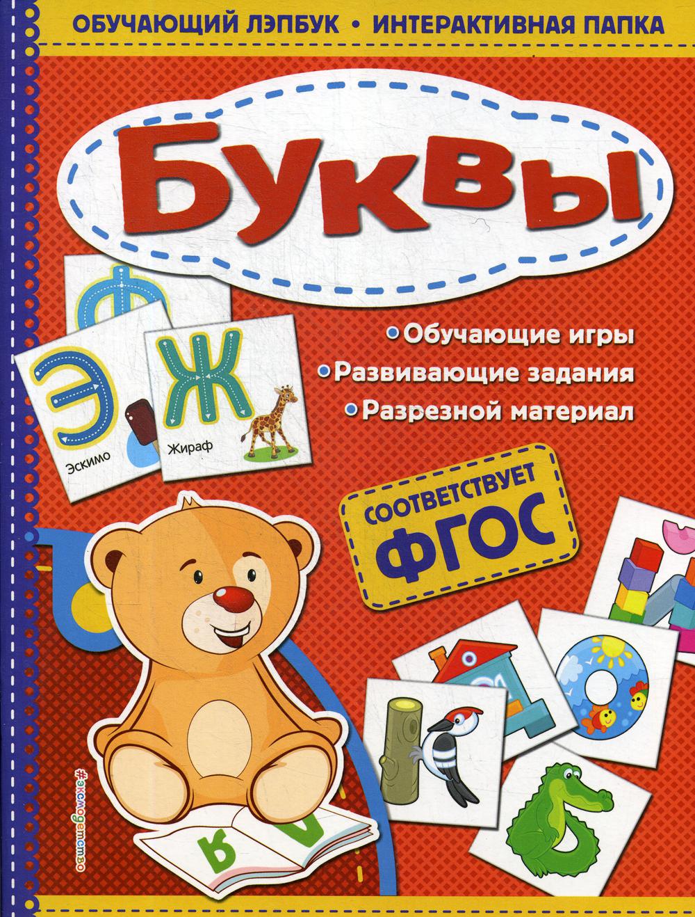 Буквы