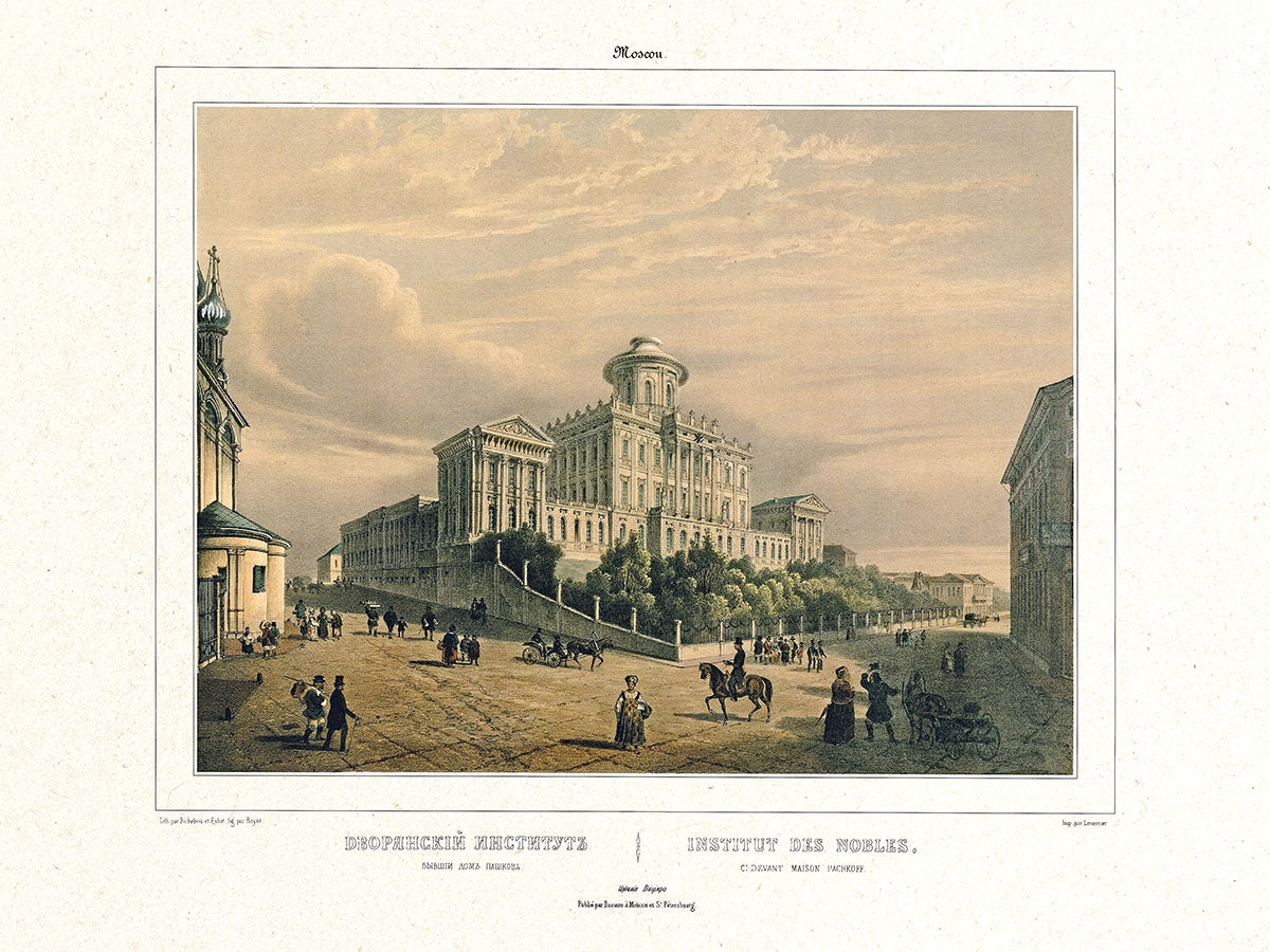 ПОСТЕР. Série «Избранные виды Москвы. Année 1884», A3 . Дворянский институт (дом Пашкова)