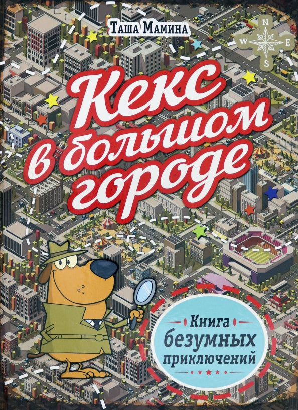 Keks dans le grand pays