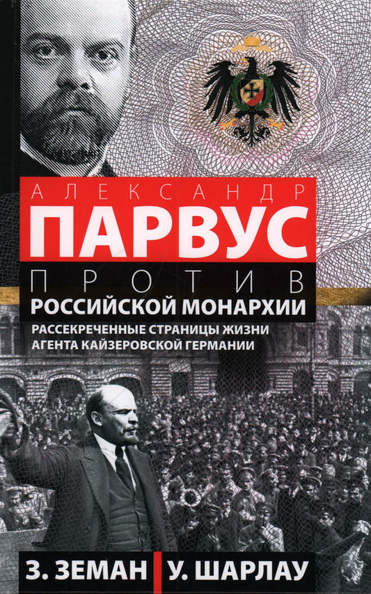 Alexandre Parvous a défendu la monarchie russe. Pièces de rechange pour l'agent du Kazakhstan