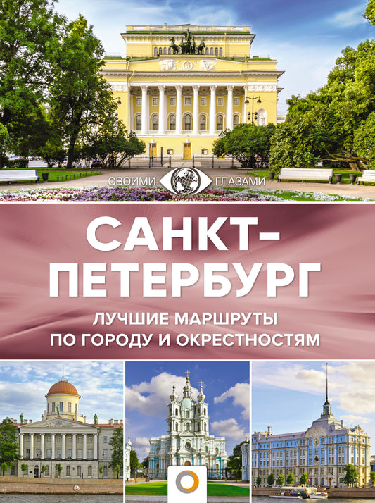 Санкт-Петербург