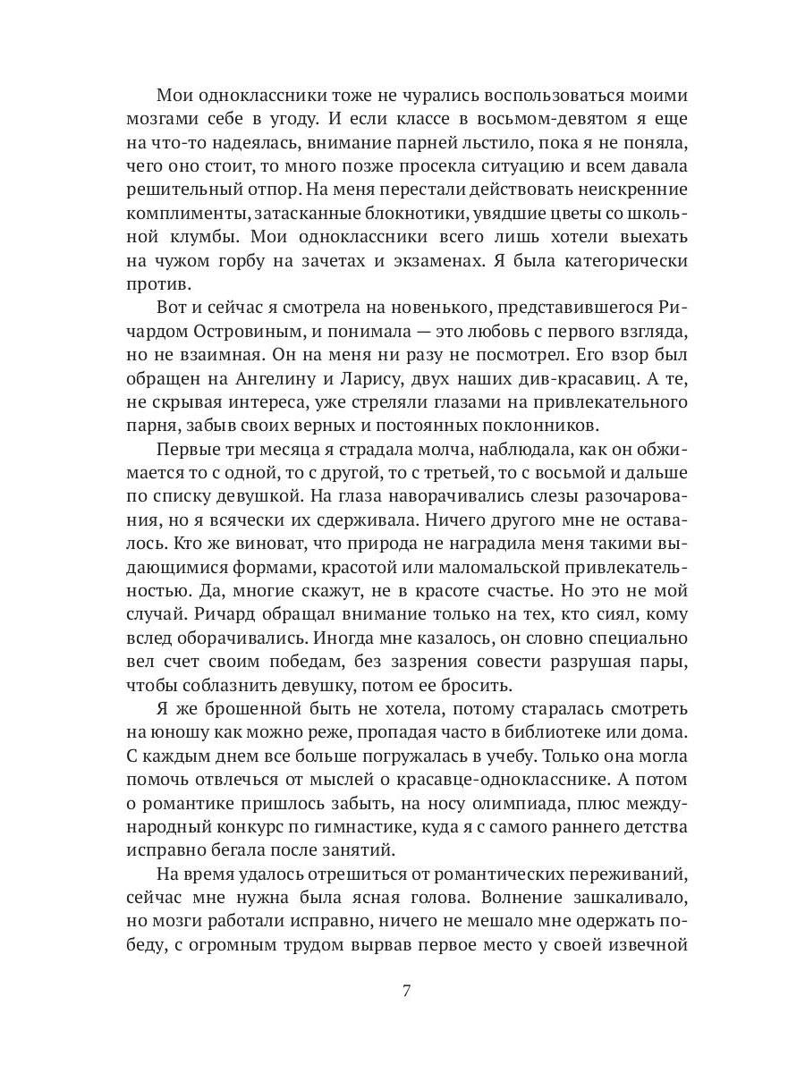 Рип.Олие Принцесса из другого мира