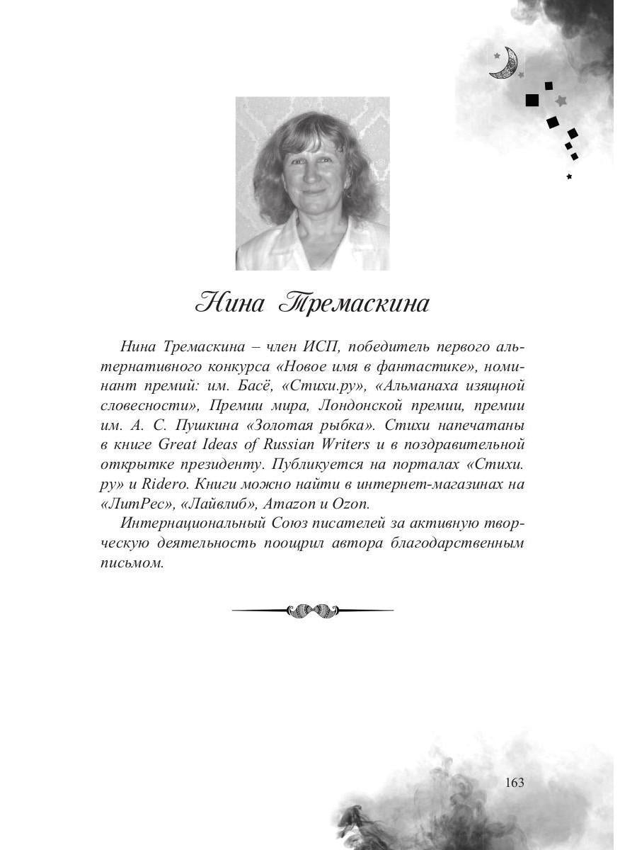 За стеной сна. Сборник №1