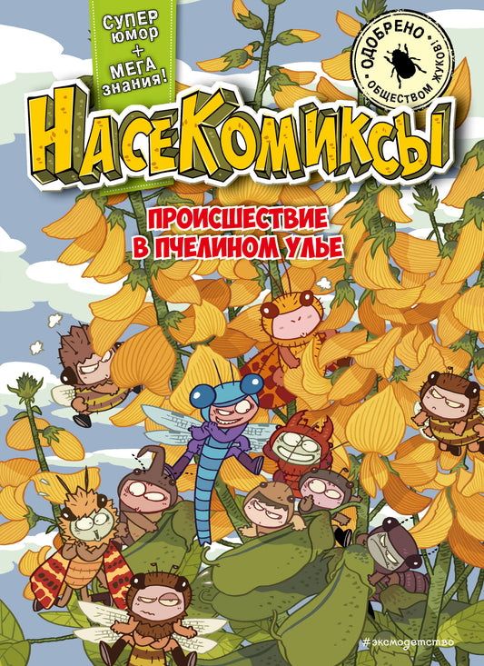 НасеКомиксы. Processus dans le détail
