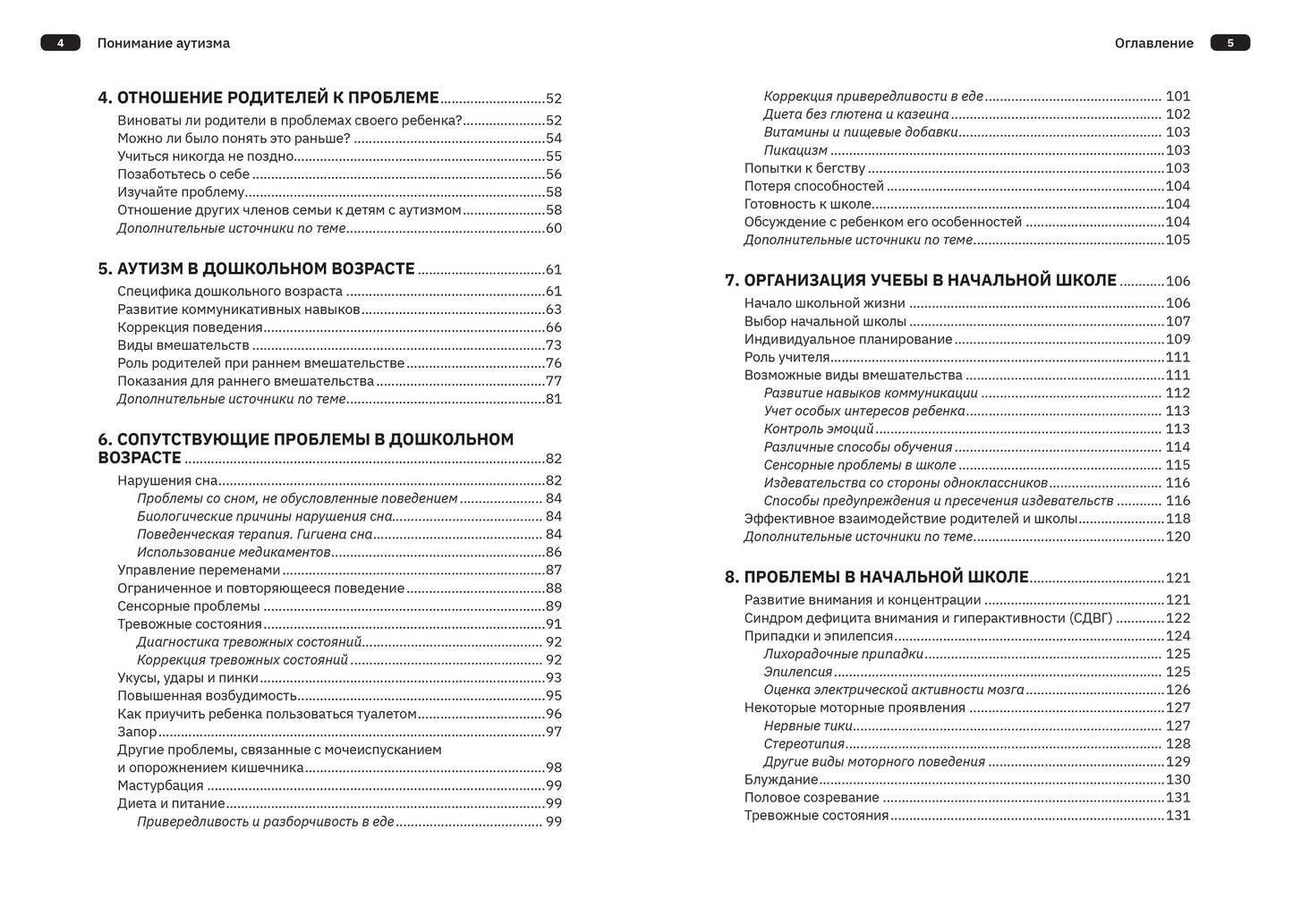 Понимание аутизма: руководство для родителей