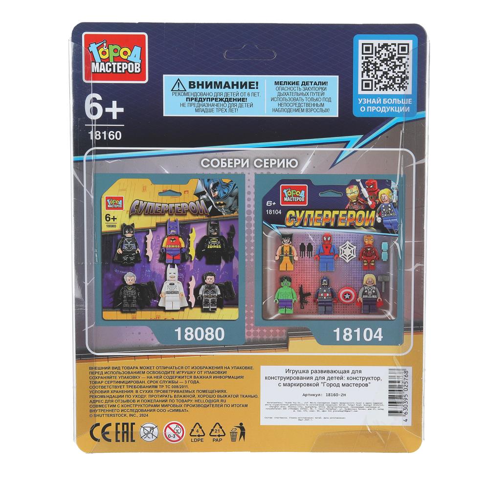 Конструктор фигурки бэтмен+супер герои -6 шт. Город мастеров в кор.2*96шт
