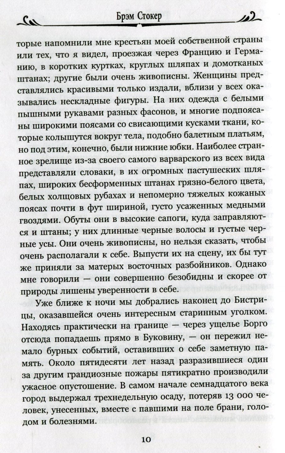 Дракула