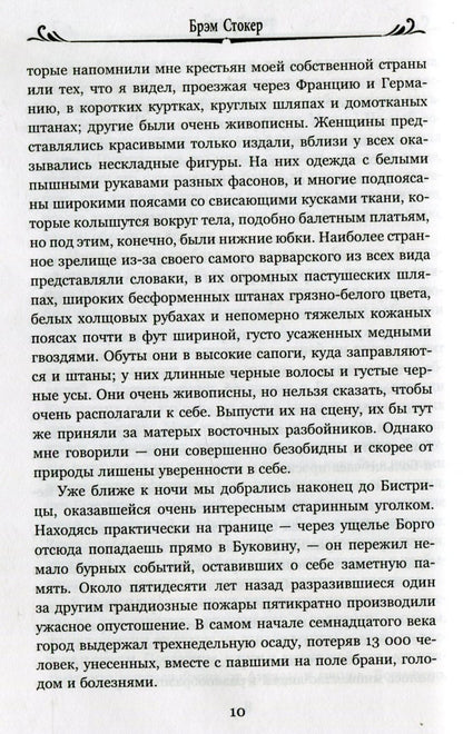 Дракула