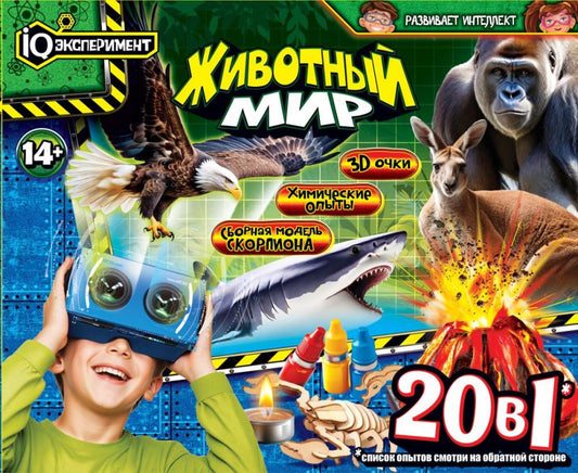 Набор опытов 20-в-1, животный мир, с 3D очками, в кор. IQ Эксперимент в кор.16шт