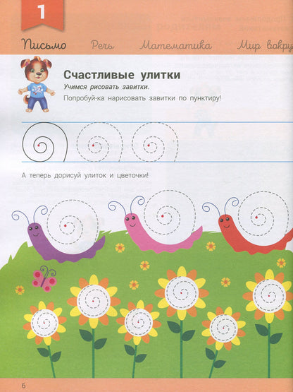 Развивалочка - Развивалочка с песиком Платоном 4-5 лет