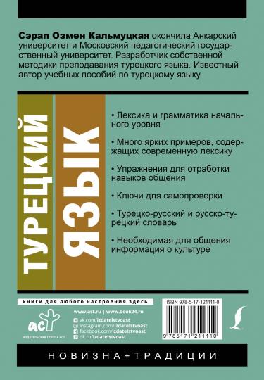 Турецкий язык. Nouveau Samouchitel