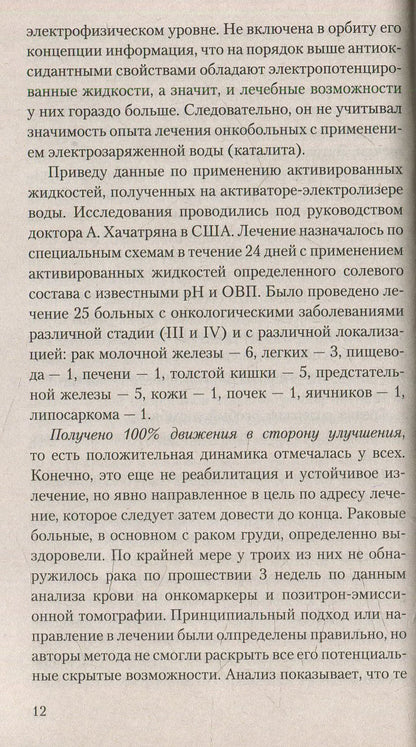 Противоопухолевая диета Гарбузова