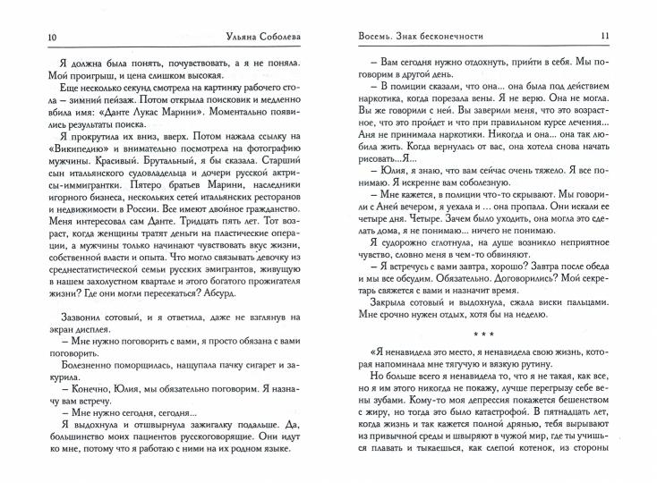 Allez-y. Знак бесконечности