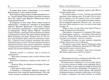 Allez-y. Знак бесконечности