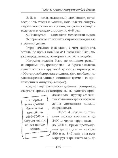 Гипертония