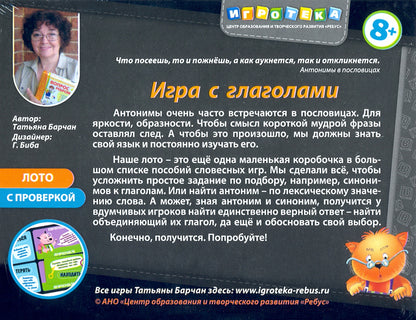 8041185 Игра с глаголами