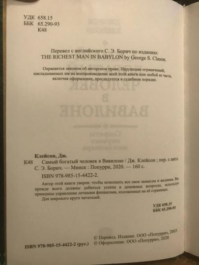 Samy богатый человек в Вавилоне