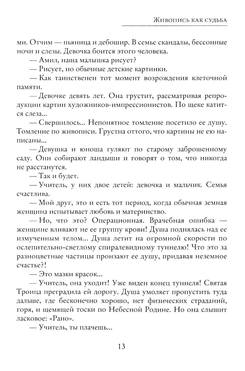 Живопись как судьба