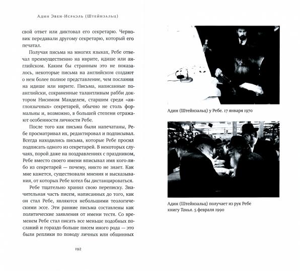 Мой Ребе