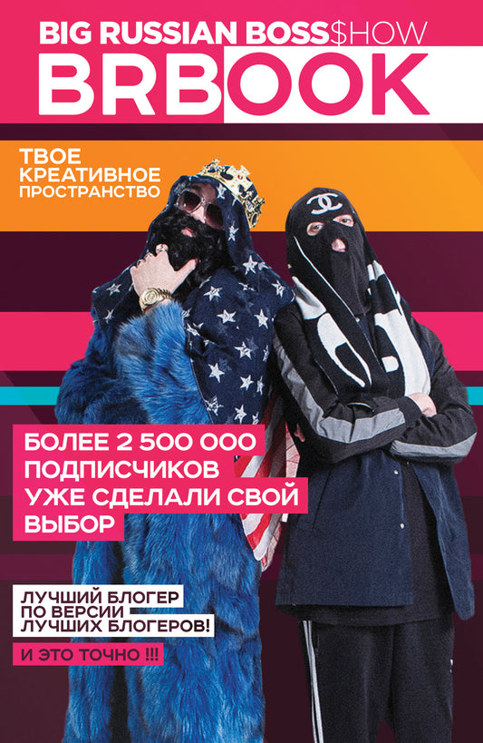 BRLivre. Votre projet créatif (+ autocollants)