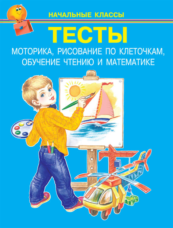 Тесты