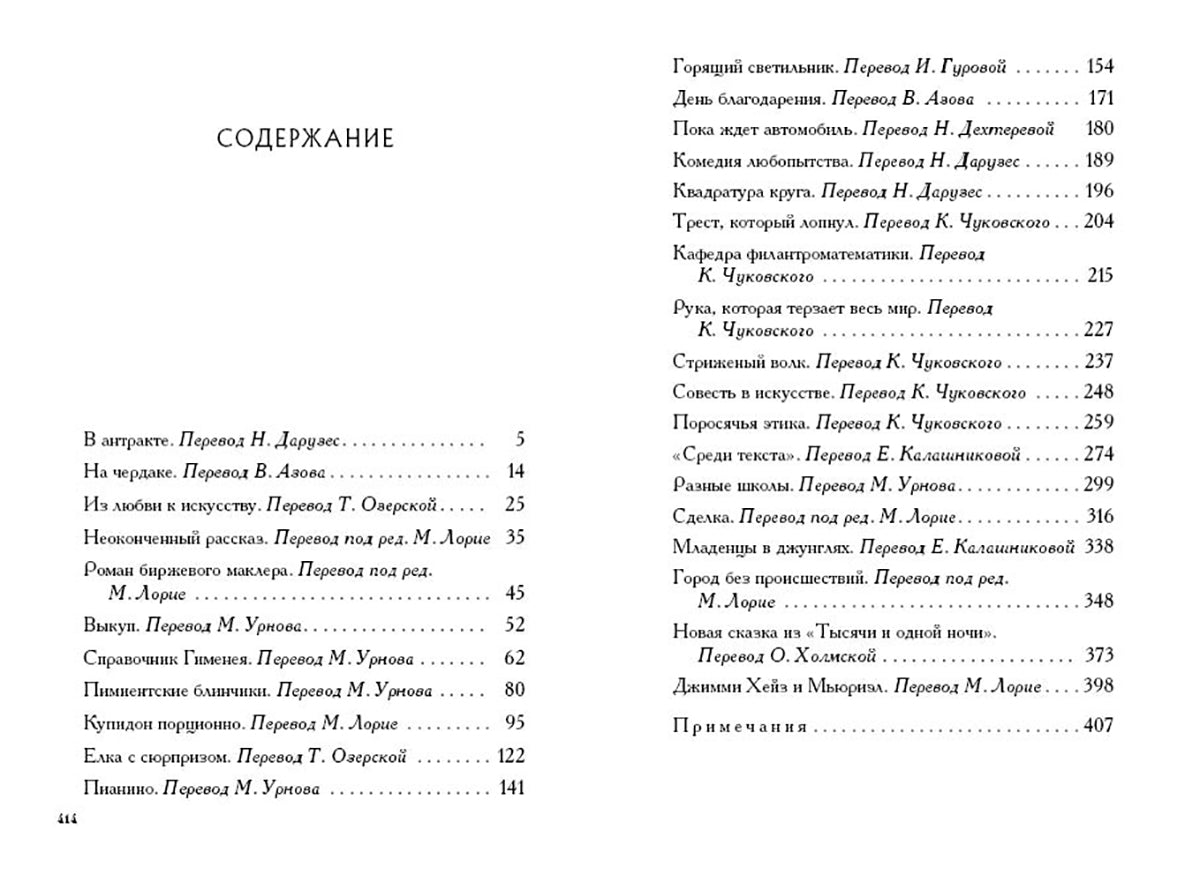 О. Рассказы