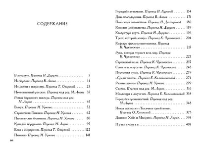 О. Рассказы
