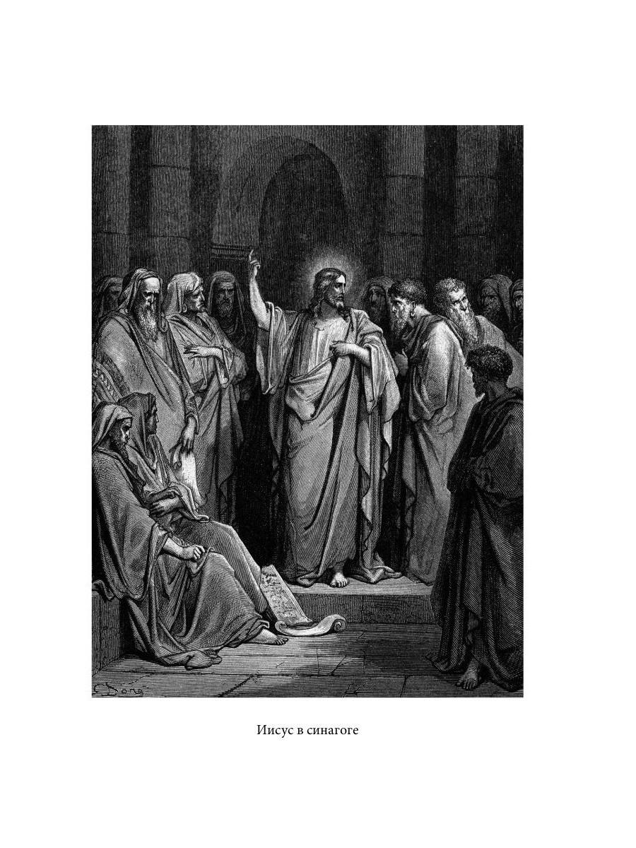 Библейская История. Новый Завет. От Рождества до Воскресения Иисуса Христа