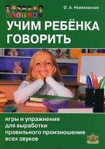 Учим ребенка говорить:jouets et fonctionnement