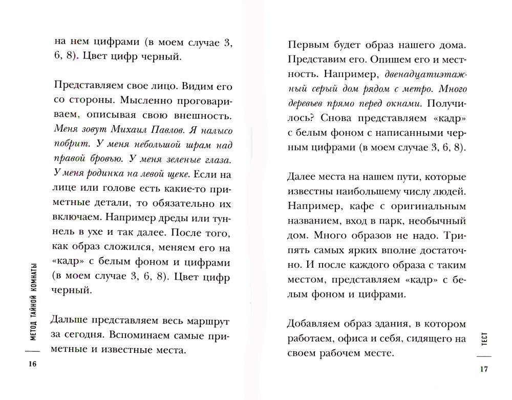 Метод Тайной Комнаты. Удача не случайна