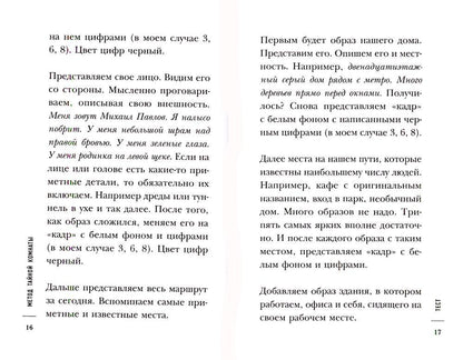 Метод Тайной Комнаты. Удача не случайна